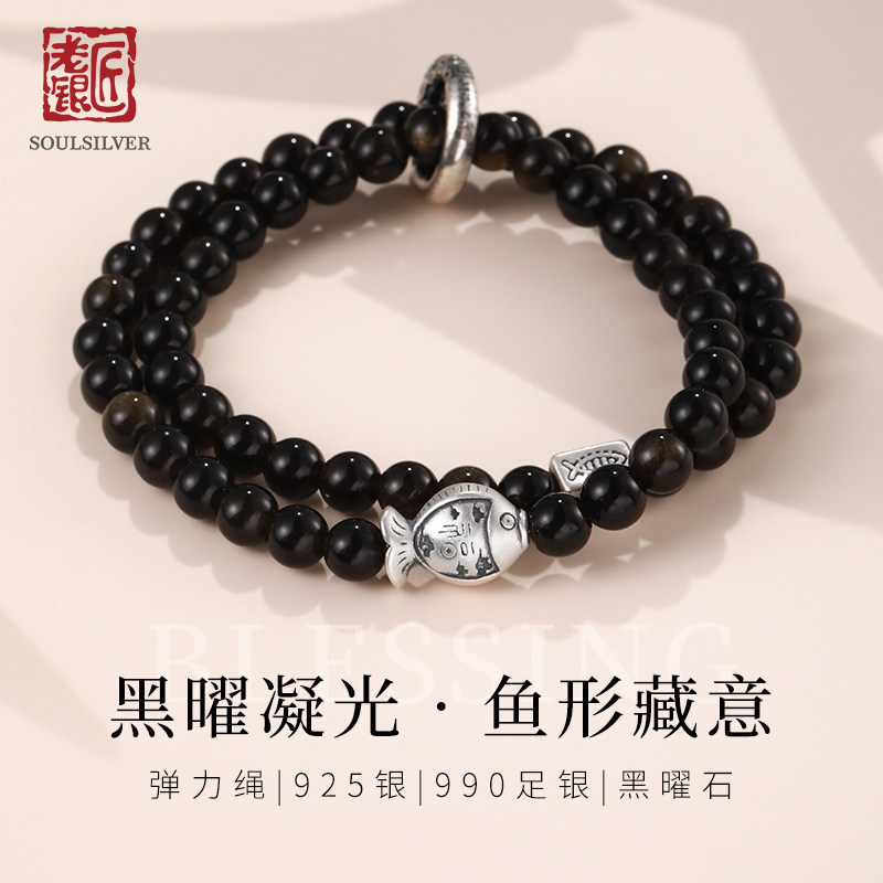 老银匠s925银福字小鱼黑曜石手链男女款复古中性双圈双层串珠手串