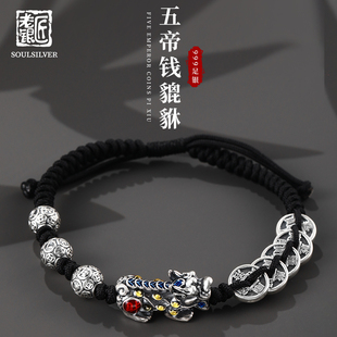 老银匠s999足银貔貅手绳滴釉手工编织绳五帝钱纯银饰男士手串手链
