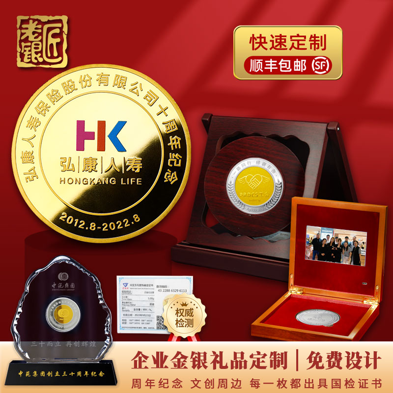 金币定制银币镀金公司周年纪念品