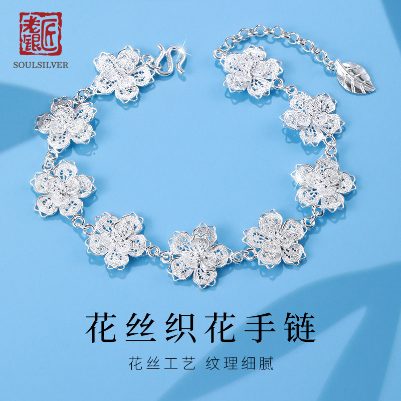 老银匠S990足银五瓣花手链镂空