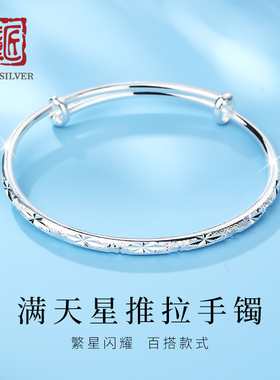 老银匠实心银手镯女纯银s999年轻款推拉式送女生满天星磨砂足银镯