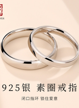 老银匠s925纯银戒指情侣一对男女情人节礼物简约闭口素圈光面对戒