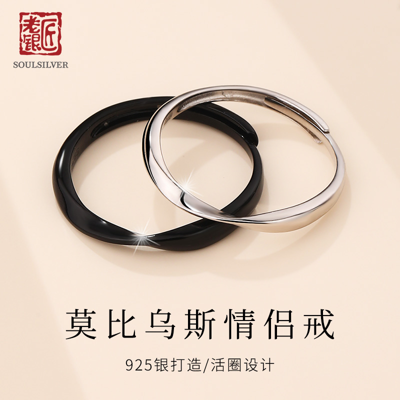 老银匠925纯银莫比乌斯情侣戒指