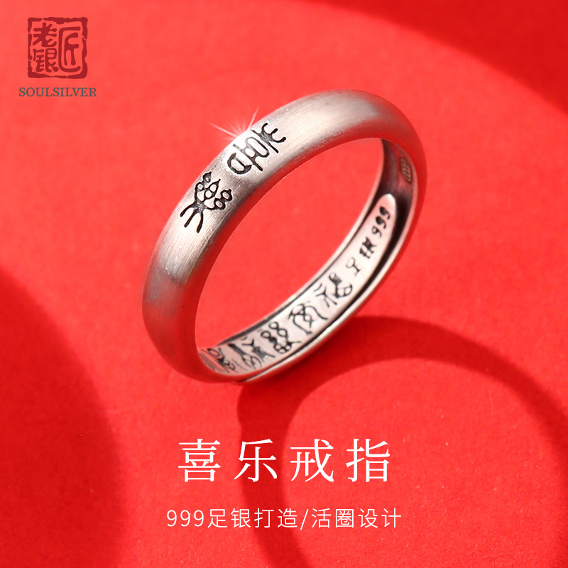 老银匠s999足银喜乐戒指女款中国风纯银开口指环复古法母亲节礼物