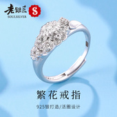 老银匠s925银繁花似锦戒指女款 新中式 纯银开口可调节活口指环礼物
