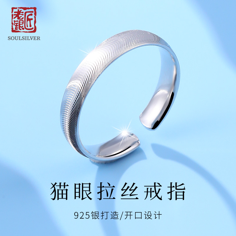 老银匠s925纯银猫眼戒指女新款素圈小众设计款女戒纯银指环食指戒