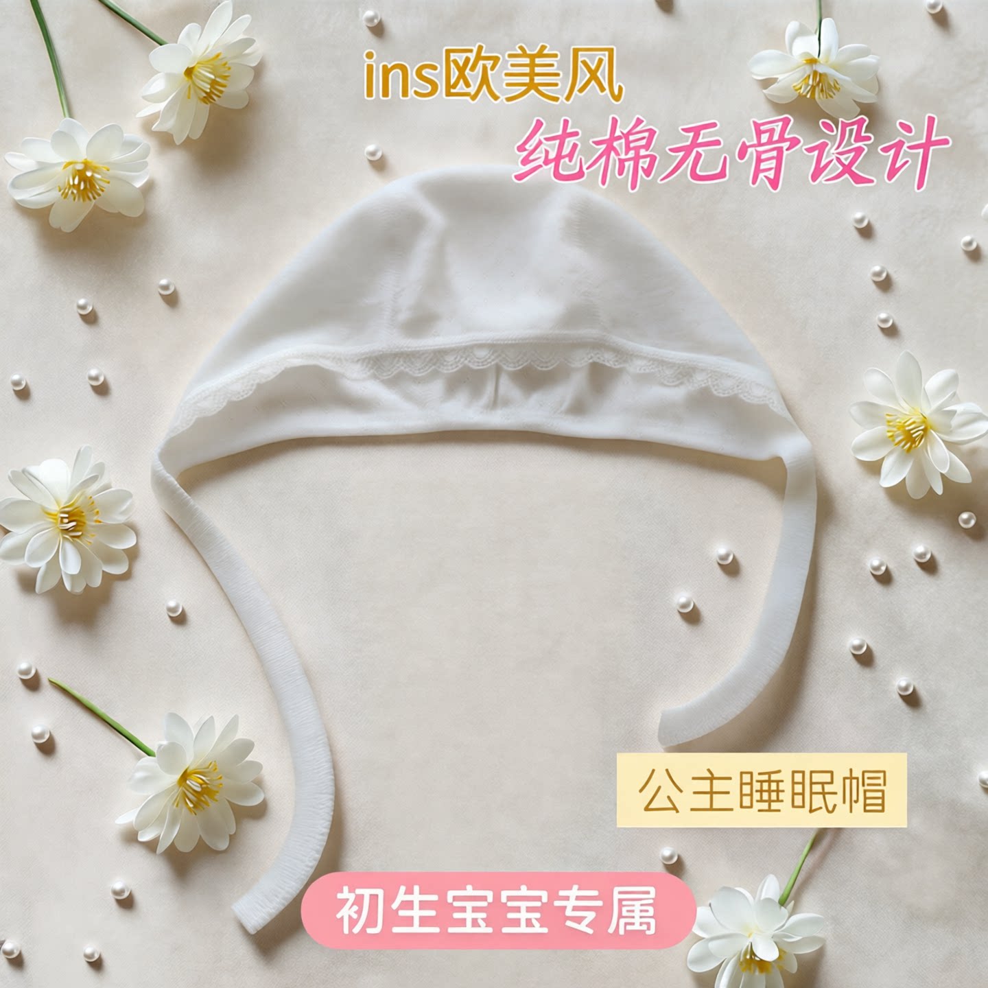 婴儿无骨胎帽初生宝宝囟门帽子