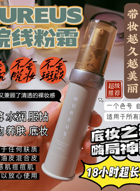 韩国院线MUREUS粉霜养肤不暗沉不脱妆遮瑕清透自然奶油肌粉底液