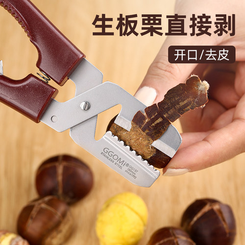 Ggomi生板栗开口器剥壳栗子剪