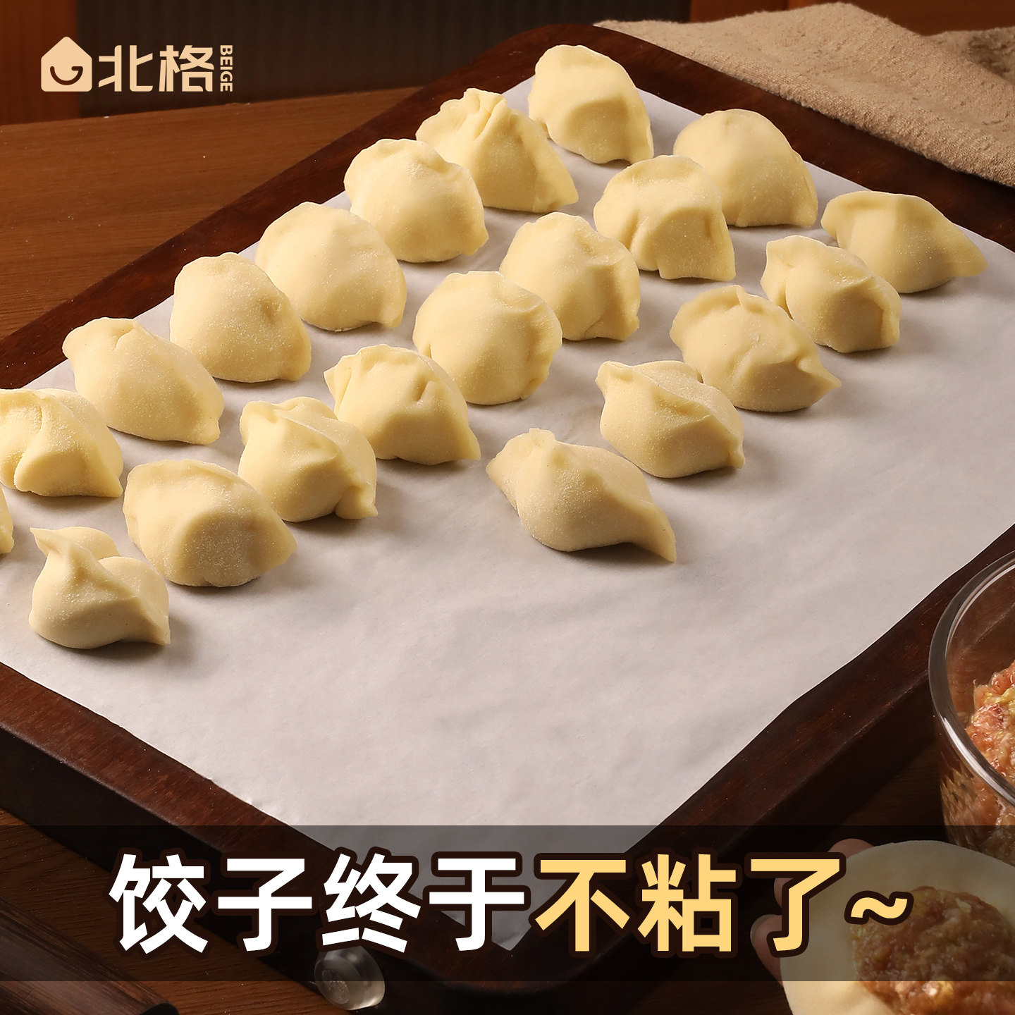 饺子防粘纸食品级家用不粘垫纸馄饨托盘纸饺子帘专用硅油纸隔离纸,厨房/烹饪用具,烘焙用纸,淘宝优惠券,粉丝福利购,淘宝优惠卷