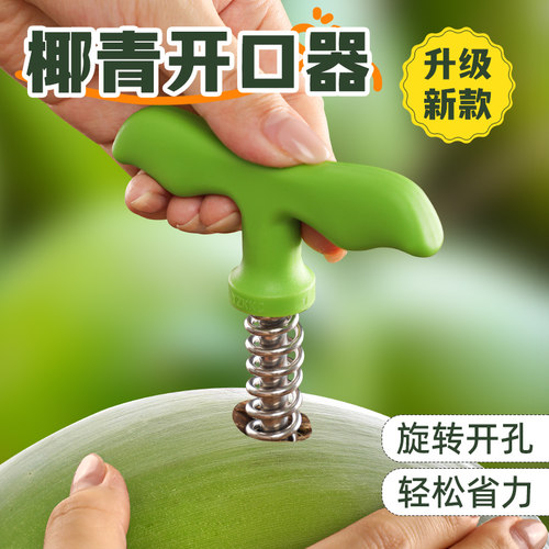 椰青专用开口器轻松省力