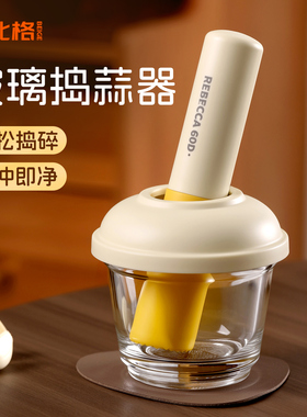 北格玻璃捣蒜器家用擂钵研磨碗辅食捣碎罐捣蒜臼蒜臼子捣蒜泥神器