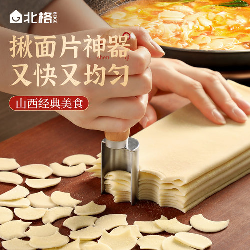 山西面食工具家用揪片神器揪疙瘩