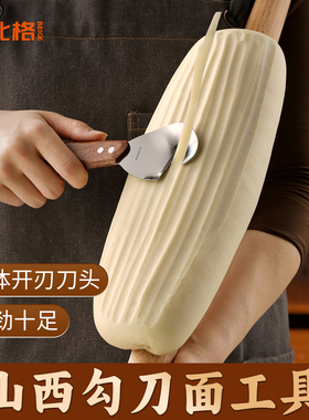 北格勾刀面工具削面刀正宗山西刀削面专用刀不锈钢大同勾刀面神器