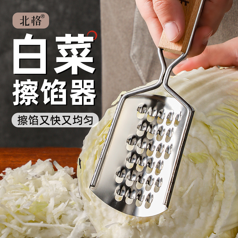 北格新款白菜擦馅器不锈钢