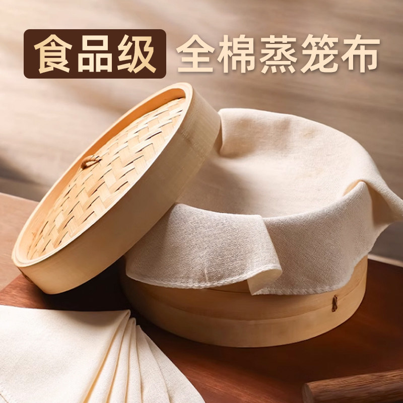 蒸笼布全棉蒸饭纱布过滤布蒸包子屉布蒸笼垫子不粘沙布家用食品级