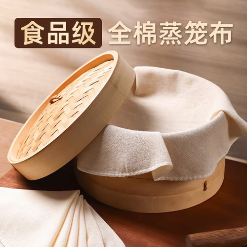 全棉蒸笼布食品级加厚不粘纱布