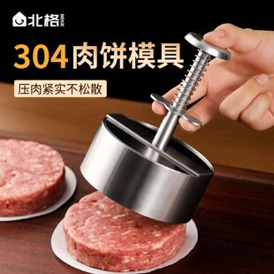 北格304肉饼模具食品级自制牛肉饼模具家用圆形汉堡压肉宝宝虾饼