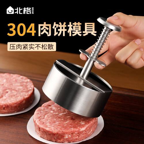 北格304肉饼模具食品级肉饼模具