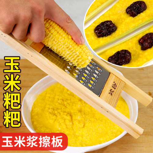 搓玉米浆神器擦板厨房玉米泥蒸茸