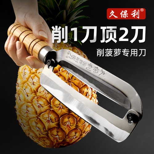 久保利削菠萝专用刀水果挖眼