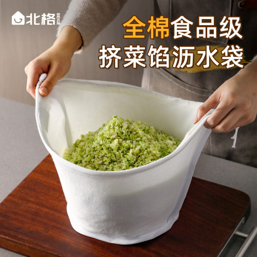 北格挤菜馅沥水袋食品级挤水袋过滤纱布袋挤菜水神器饺子馅挤水器