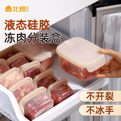 冰箱冻肉分装盒食品级硅胶保鲜盒