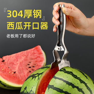 西瓜开口器304不锈钢开西瓜神器水果店专用开瓜器加厚开口钳工具