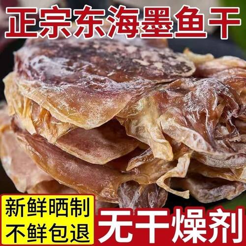 新晒墨鱼干淡水乌贼干墨鱼煲汤大墨鱼干目鱼干海产品干货