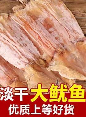 微咸鱿鱼板舟山特产鱿鱼干海鲜干货尤鱼大号铁板鱿鱼片500g烧烤