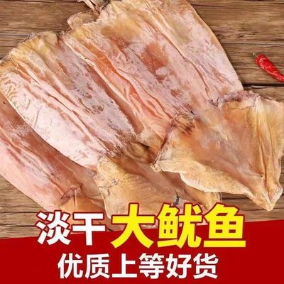 微咸鱿鱼板舟山特产鱿鱼干海鲜干货尤鱼大号铁板鱿鱼片500g烧烤