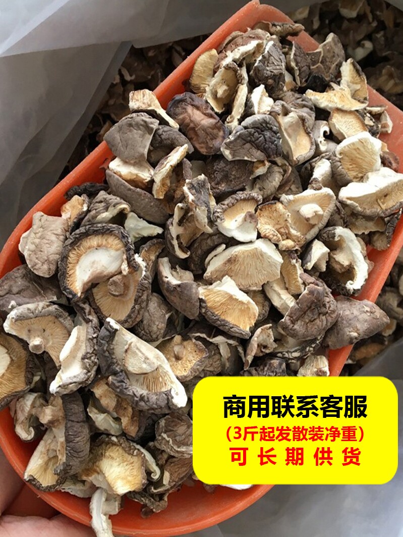 农家干香菇碎片碎香菇破冬菇散装清仓包子饺子馅料商用5斤包邮