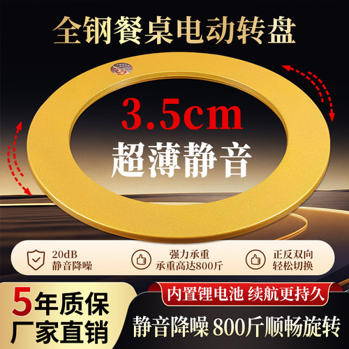 航宝餐桌电动转盘电动