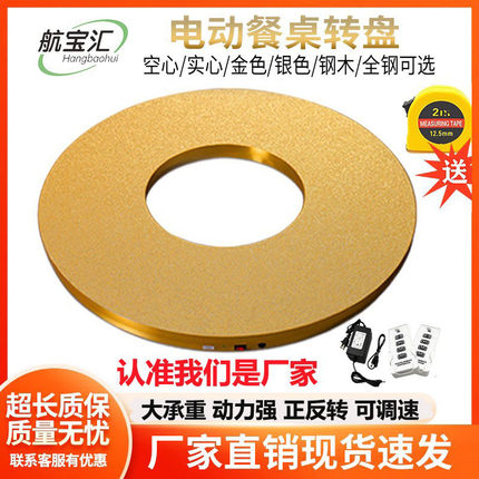 电动餐桌转盘底座家用桌子圆桌转台自动旋转可调速视频直播展示台