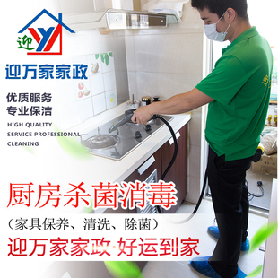 天津家政家庭保洁小时工上门服务厨房深度清洁保养特惠油烟机清洗