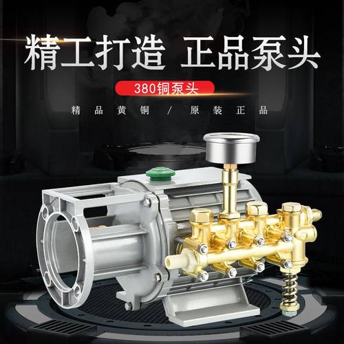 轻便耐用强劲380泵头高压清洗机
