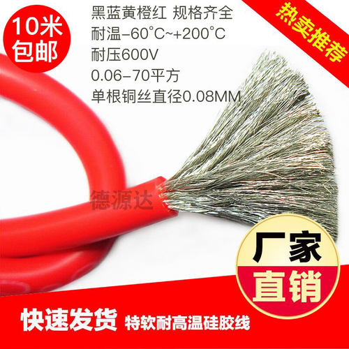 耐寒耐高温特软硅胶线20/18/16/14/12/10/8/6AWG锂电池超柔高压线