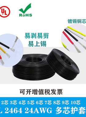 常规2464#24AWG2/3/4/5/6/7/8//9/10芯电源线多芯护套线电缆线