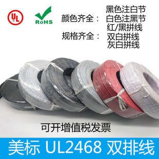 美标UL2468#22AWG红黑并线黑印白条平行排线竹节线LED灯条线