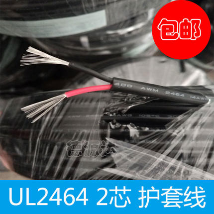 UL2464 2芯护套线26/24/22/20/18/16/14/12电源线 信号线 控制线