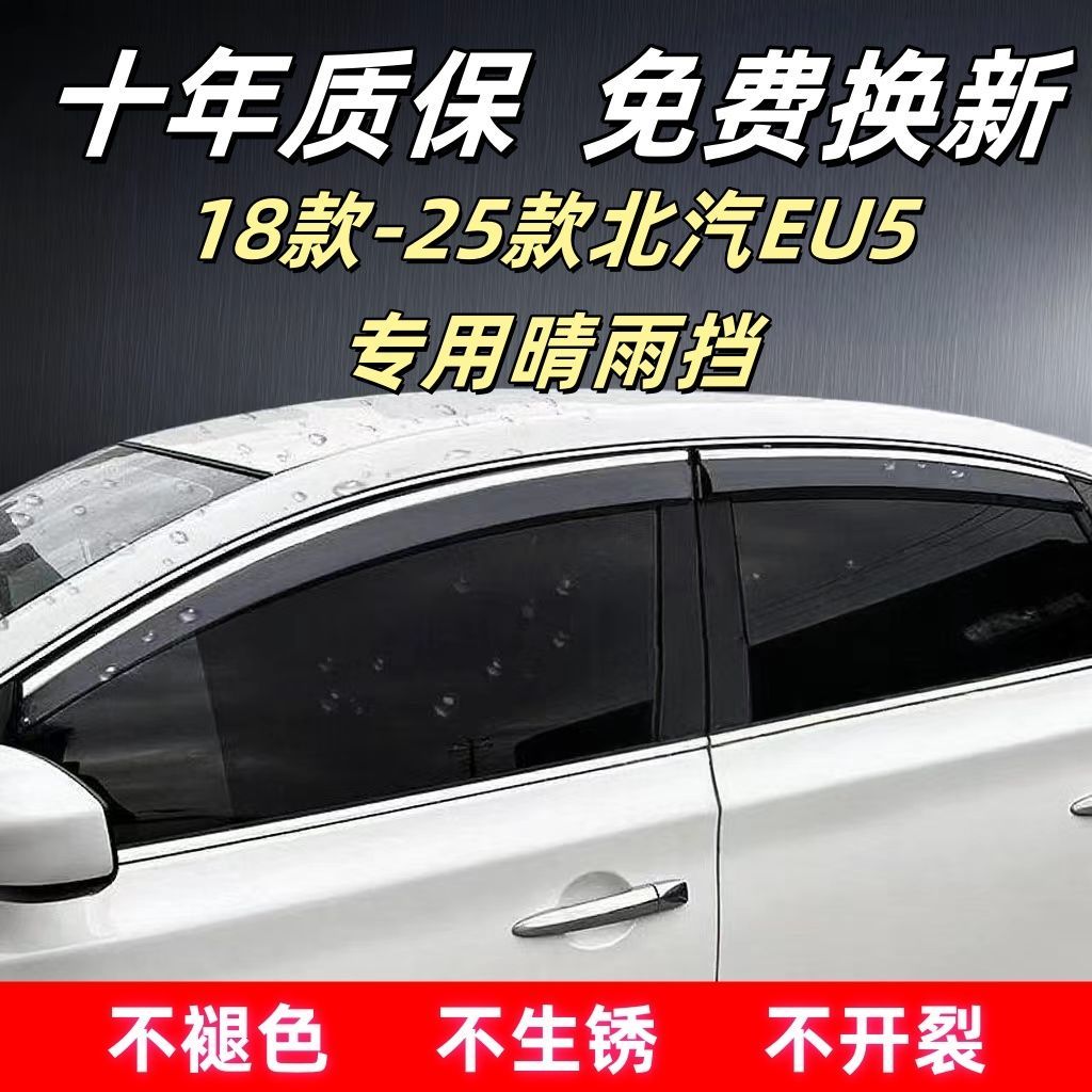 18款-25款北汽EU5昌河A6