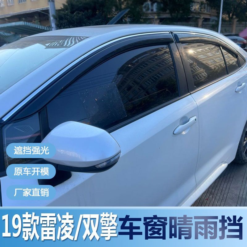 适用丰田雷凌晴雨挡车窗