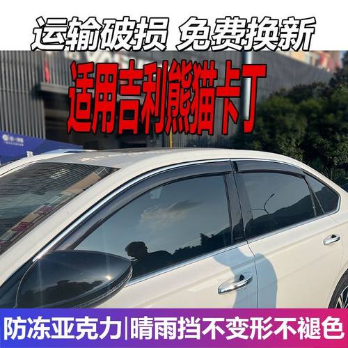 适用于吉利熊猫卡丁晴雨