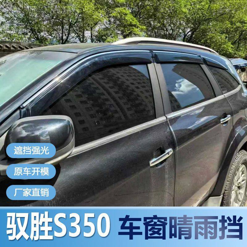 江铃驭胜S350晴雨挡车窗雨眉汽车改装窗户防水专用遮雨配件防雨条,汽车用品/电子/清洗/改装,雨眉/晴雨挡,淘宝优惠券,粉丝福利购,淘宝优惠卷