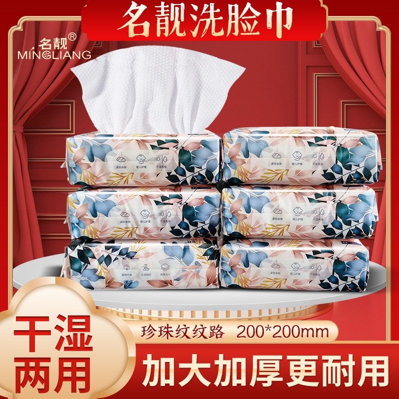（10包）名靓国潮风洗脸巾干湿巾一次性纯棉洁面擦脸卸妆棉柔巾,洗护清洁剂/卫生巾/纸/香薰,棉柔巾/洗脸巾,淘宝优惠券,粉丝福利购,淘宝优惠卷