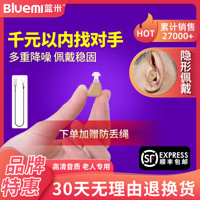 蓝米助听器老人耳聋耳背专用正品无线隐形年轻人老年人重度旗舰店