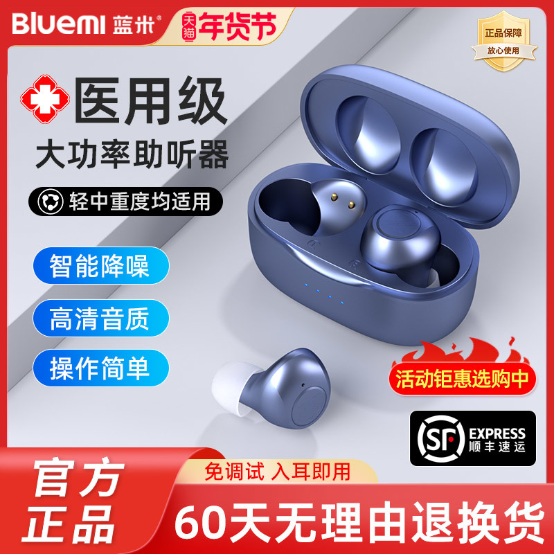 蓝米助听器老人专用正品耳聋耳背式重度隐形年轻人新型高端助听器