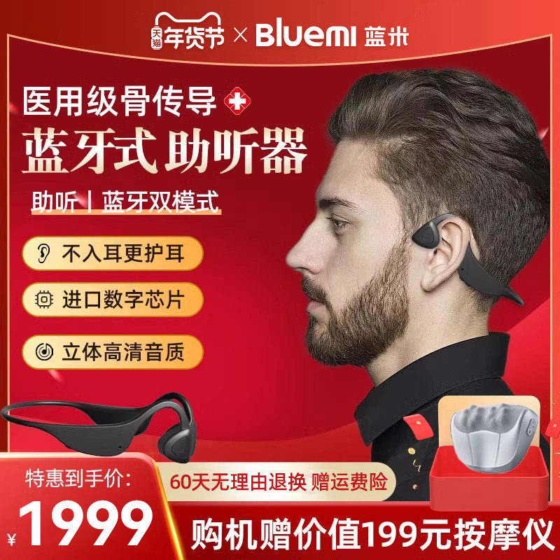 蓝牙骨传导助听器老人专用正品重度耳聋耳背高端骨导式老年人耳机