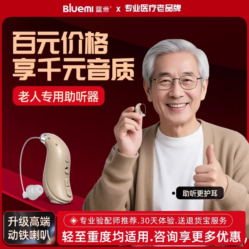 蓝米老人专用耳聋耳背数字助听器