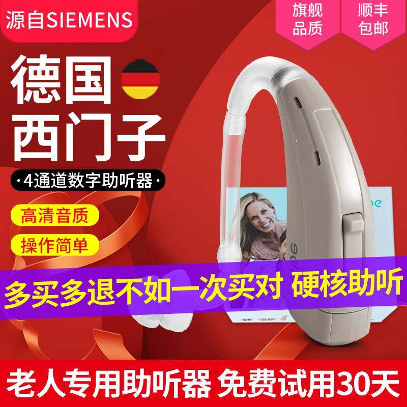西门子助听器老人耳聋耳背式专用正品机重度隐形年轻人旗舰店